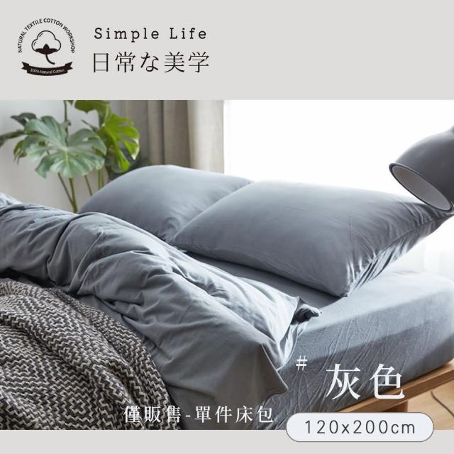 【BELLE VIE】100%純棉針織素色-歐規單人床包 120x200cm(多款任選 宜家規格)