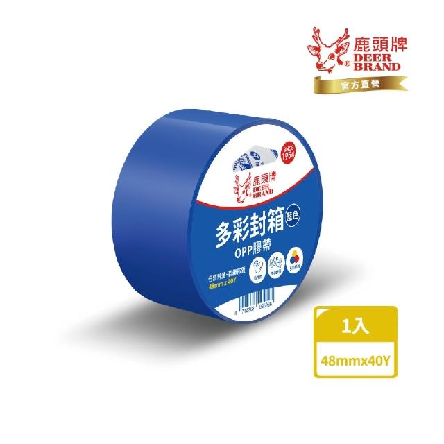 【DEER BRAND 鹿頭牌】多彩封箱OPP膠帶 48mm x 40Y(包裝 顏色標示 膠帶)