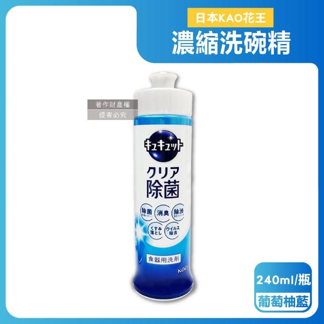 【日本KAO花王】珂珂透CUCUTE去重油汙除漬高效濃縮洗碗精240ml/瓶(食器洗滌清潔劑廚房餐具海綿洗碗洗潔精)