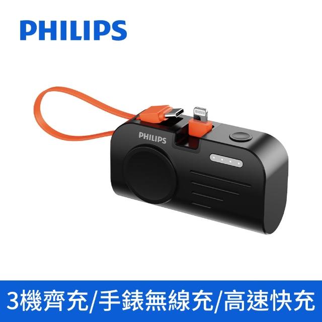 【Philips 飛利浦】DLP2552V-4900mAh FunCube MINI 2 手錶磁吸直插多合一行動電源(Lightning/Wh標示)