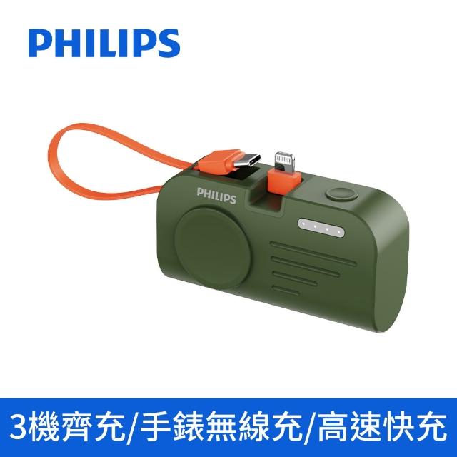 【Philips 飛利浦】DLP2552V-4900mAh FunCube MINI 2 手錶磁吸直插多合一行動電源(Lightning/Wh標示)