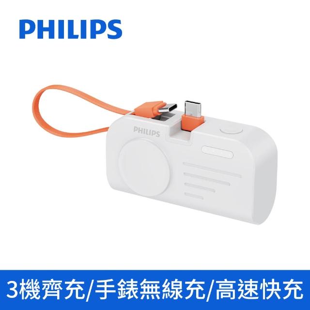 【Philips 飛利浦】DLP2552C-4900mAh FunCube MINI 2 手錶磁吸直插多合一行動電源(Type C/17.88Wh_Wh標示)