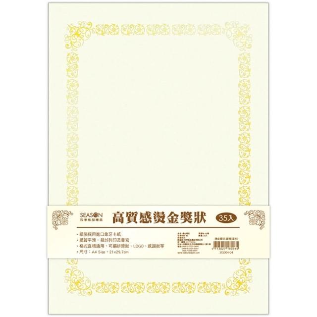 【SEASON 四季紙品禮品】高質感燙金獎狀 大份量(ZG004)