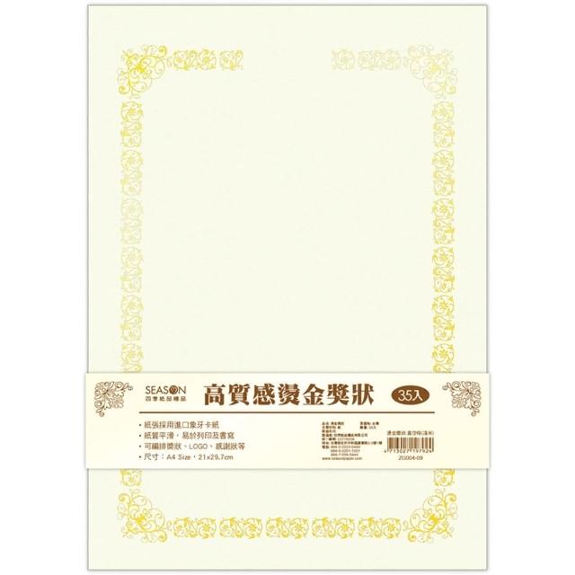 【SEASON 四季紙品禮品】高質感燙金獎狀 大份量(ZG004)