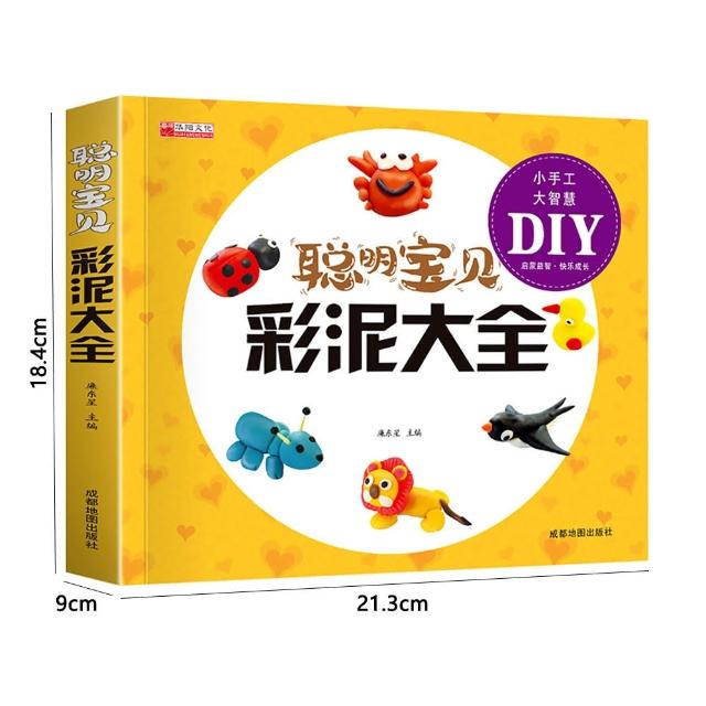 【居然好日子】黏土工具書 黏土教學書 彩泥大全 日常用品 美食蔬果 動物世界 繽紛海洋 黏土大全(模板)
