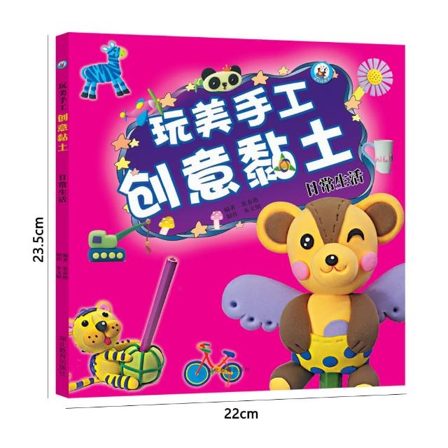 【居然好日子】黏土工具書 黏土教學書 彩泥大全 日常用品 美食蔬果 動物世界 繽紛海洋 黏土大全(模板)