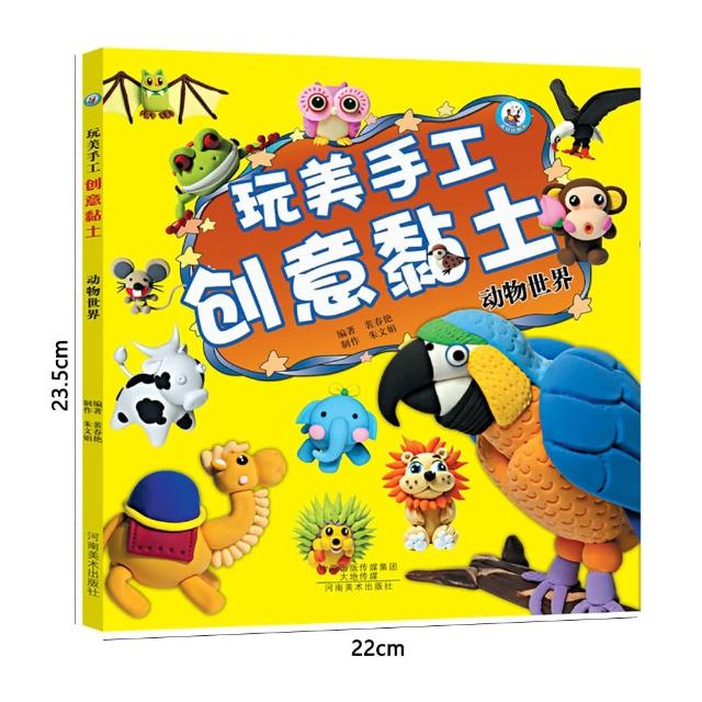 【居然好日子】黏土工具書 黏土教學書 彩泥大全 日常用品 美食蔬果 動物世界 繽紛海洋 黏土大全(模板)