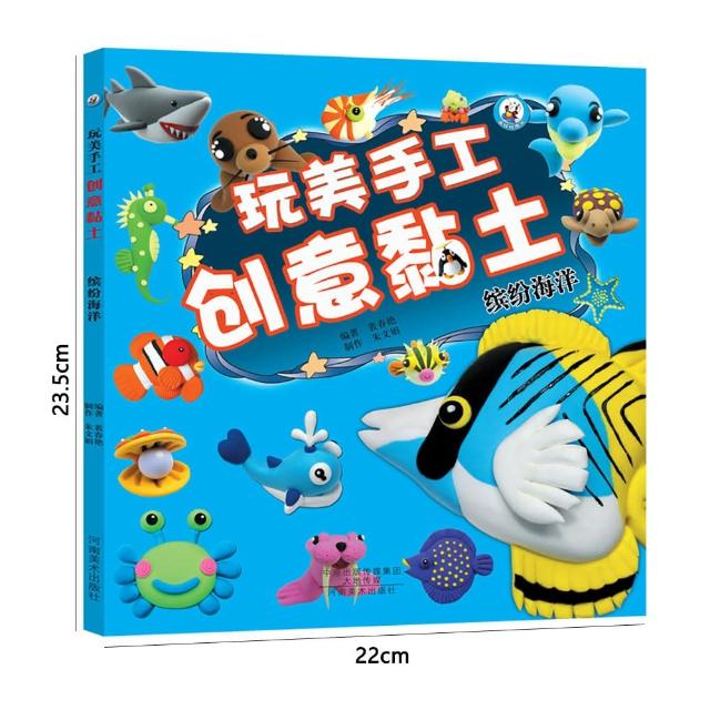 【居然好日子】黏土工具書 黏土教學書 彩泥大全 日常用品 美食蔬果 動物世界 繽紛海洋 黏土大全(模板)