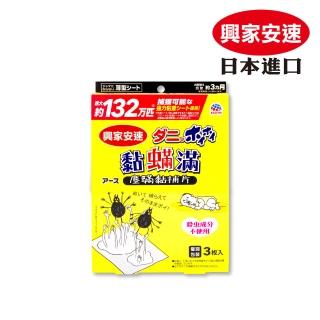 【興家安速】黏螨滿塵螨黏捕片