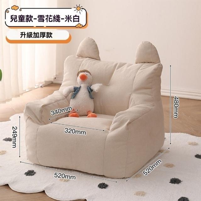 【懶人聯盟】兒童沙發 懶骨頭 懶人沙發 懶人小沙發座椅(加厚款 EPS環保粒子 久坐不塌 飽滿有型 預購15天)