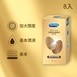 【Durex 杜蕾斯】真觸感裝保險套8入/盒(避孕套/衛生套/親膚柔軟系列)