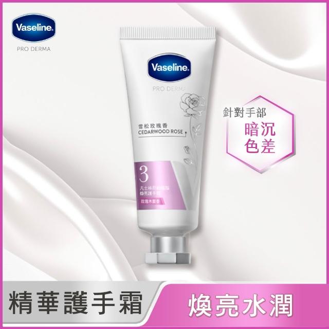 【Vaseline 凡士林】官方直營　菸鹼醯胺煥亮/玻尿酸修護/果酸柔嫩護手霜37ml(玫瑰香/暖花香/蒼蘭香)