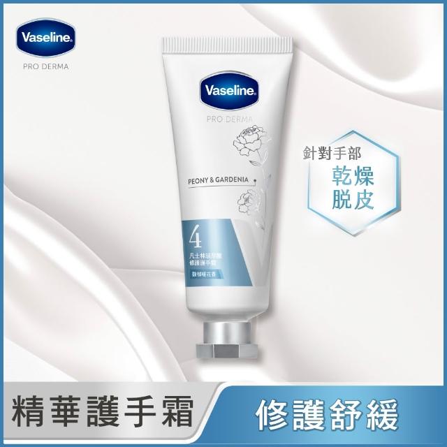 【Vaseline 凡士林】官方直營　菸鹼醯胺煥亮/玻尿酸修護/果酸柔嫩護手霜37ml(玫瑰香/暖花香/蒼蘭香)