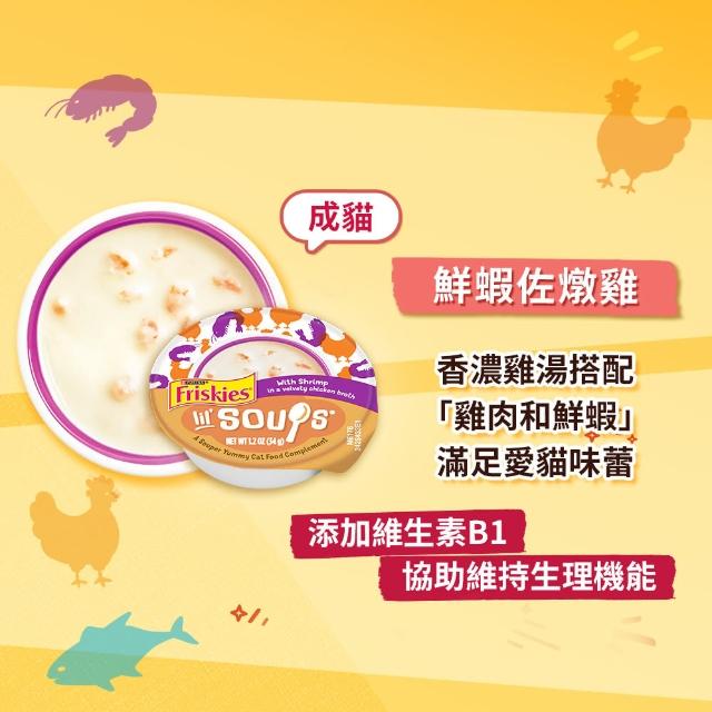 【Friskies 喜躍】美式濃湯 34gx8罐(貓副食 貓湯罐 貓濕糧)