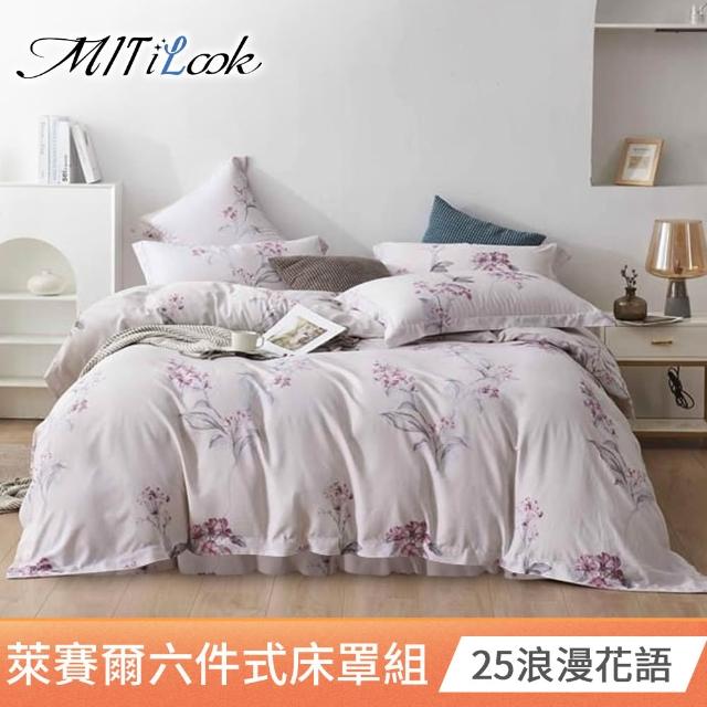 【MIT iLook】台灣製 頂級萊賽爾天柔絲六件式兩用被床罩組(單/雙/加大-多款選)