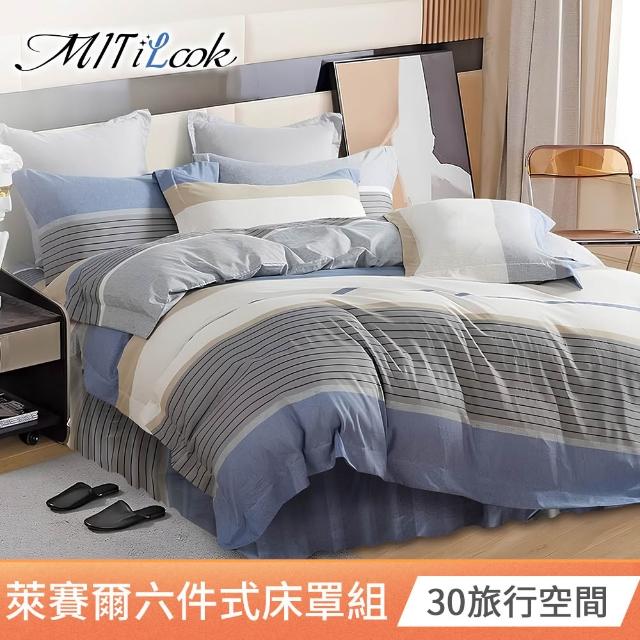【MIT iLook】台灣製 頂級萊賽爾天柔絲六件式兩用被床罩組(單/雙/加大-多款選)