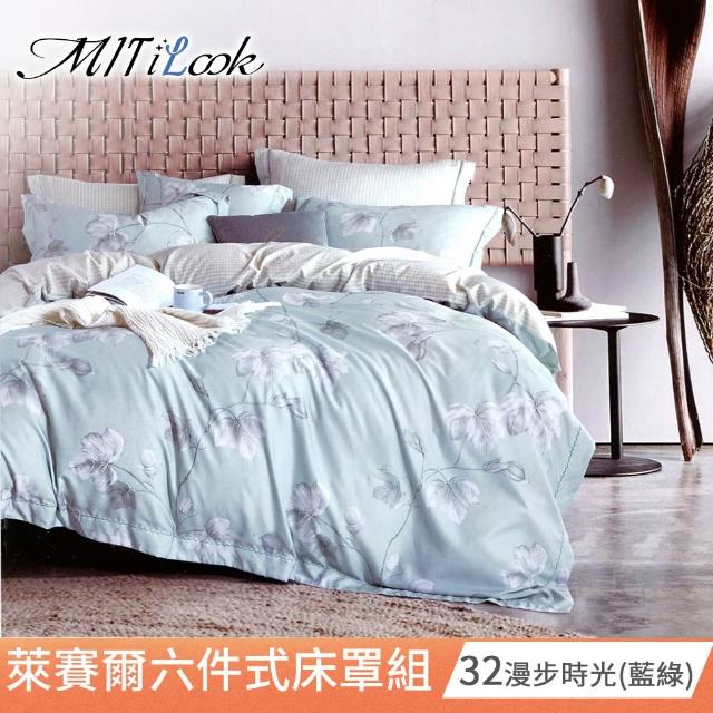【MIT iLook】台灣製 頂級萊賽爾天柔絲六件式兩用被床罩組(單/雙/加大-多款選)