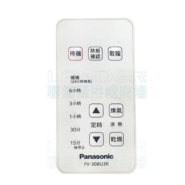 【Panasonic 國際牌】FV-30BU3R/FV-30BU3W 陶瓷加熱浴室乾燥涼暖風機無線遙控(無安裝/無安裝服務)