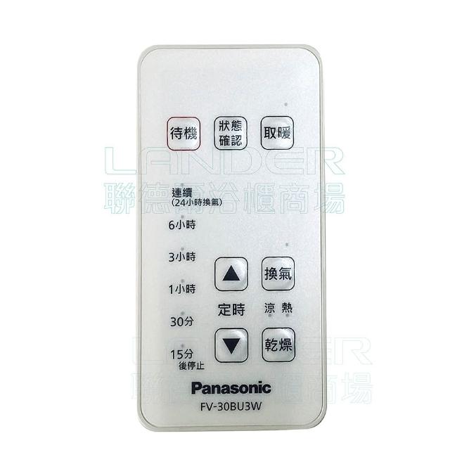 【Panasonic 國際牌】FV-30BU3R/FV-30BU3W 陶瓷加熱浴室乾燥涼暖風機無線遙控(無安裝/無安裝服務)
