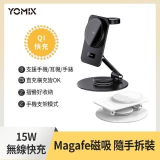 【YOMIX 優迷】15W Magsafe磁吸360度旋轉無線充電座(Apple watch/AirPods/iPhone 17/手機支架/充電器)