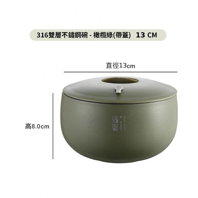 【媽媽咪呀】頂級316不鏽鋼雙層隔熱碗13cm帶蓋加大款(泡麵碗 防摔碗 不銹鋼餐碗 飯碗 湯碗 碗公)
