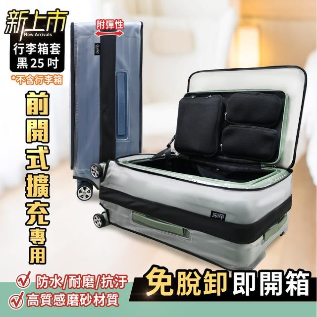 【Deseno 笛森諾】尊爵傳奇V行李箱套_霧面(25吋/29吋 黑白兩色)