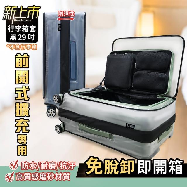 【Deseno 笛森諾】尊爵傳奇V行李箱套_霧面(25吋/29吋 黑白兩色)