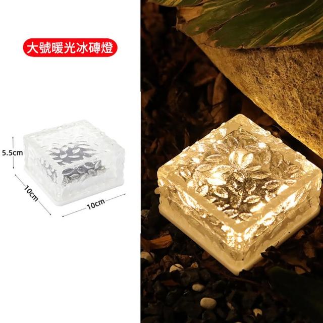 【媽媽咪呀】太陽能LED雪花方形冰磚燈-大號(感應燈 裝飾燈 景觀燈 庭院燈 戶外燈 地磚燈 露營燈)