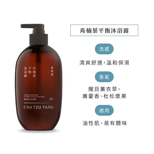 【茶籽堂】三大植萃香氣沐浴露500mLx2入(清爽控油/滋潤保濕/潤澤嫩白)