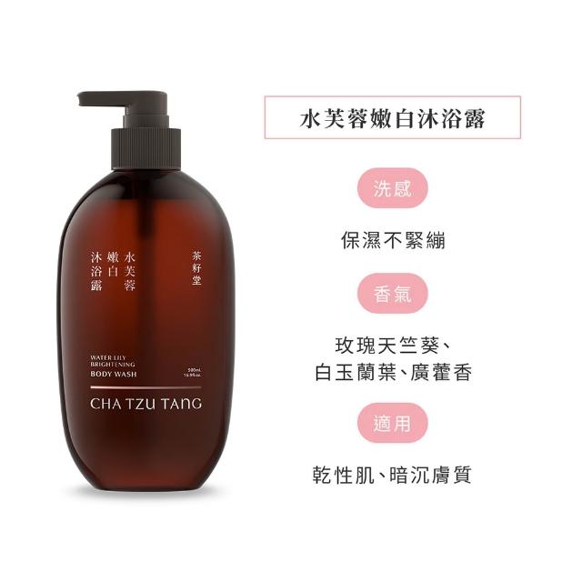【茶籽堂】三大植萃香氣沐浴露500mLx2入(清爽控油/滋潤保濕/潤澤嫩白)