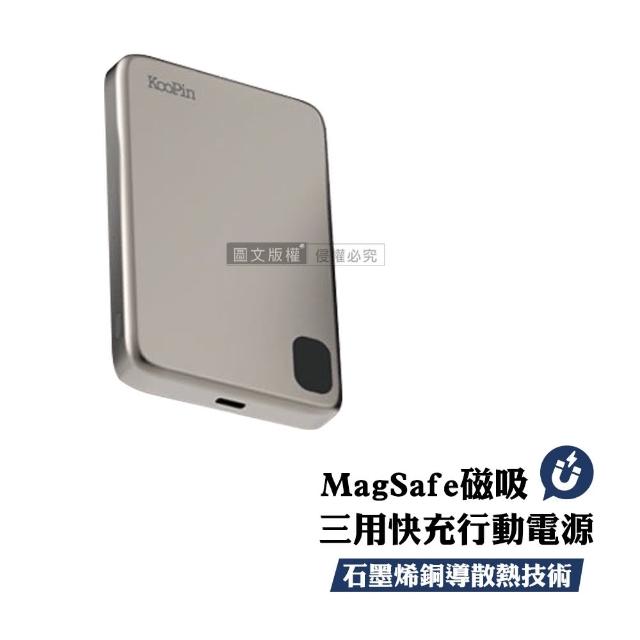 【KooPin】LT002 石墨烯散熱 薄型鋁合金三用快充行動電源(MagSafe磁吸)