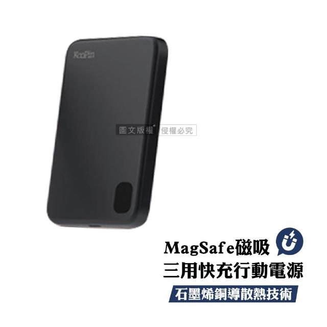 【KooPin】LT002 石墨烯散熱 薄型鋁合金三用快充行動電源(MagSafe磁吸)