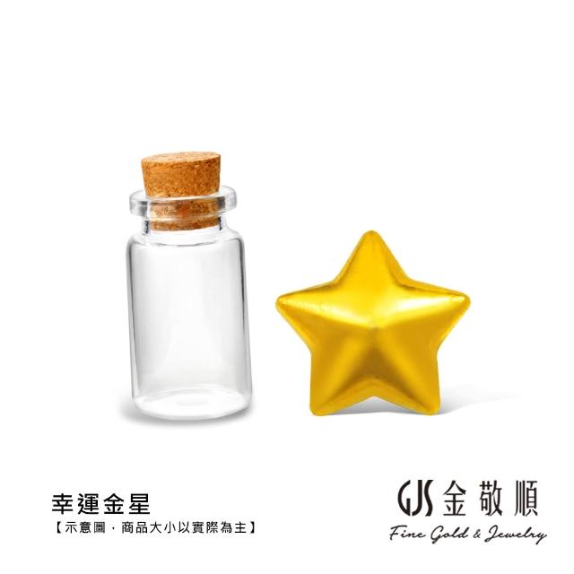 【GJS 金敬順】黃金金豆 純金9999 保值小金豆 多選款(金重:0.27錢/1克)