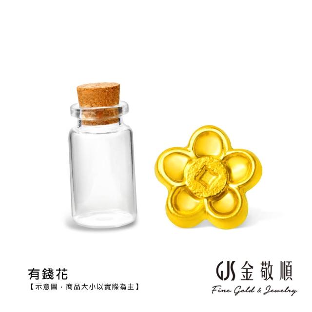 【GJS 金敬順】黃金金豆 純金9999 保值小金豆 多選款(金重:0.27錢/1克)