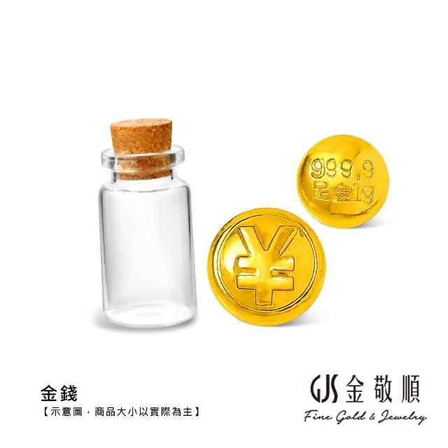 【GJS 金敬順】黃金金豆 純金9999 保值小金豆 多選款(金重:0.27錢/1克)