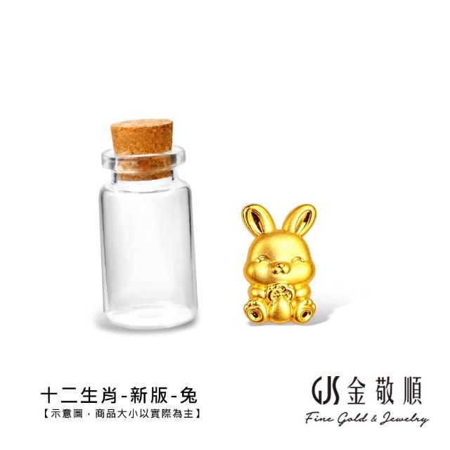 【GJS 金敬順】黃金金豆 純金9999 保值小金豆 多選款(金重:0.27錢/1克)