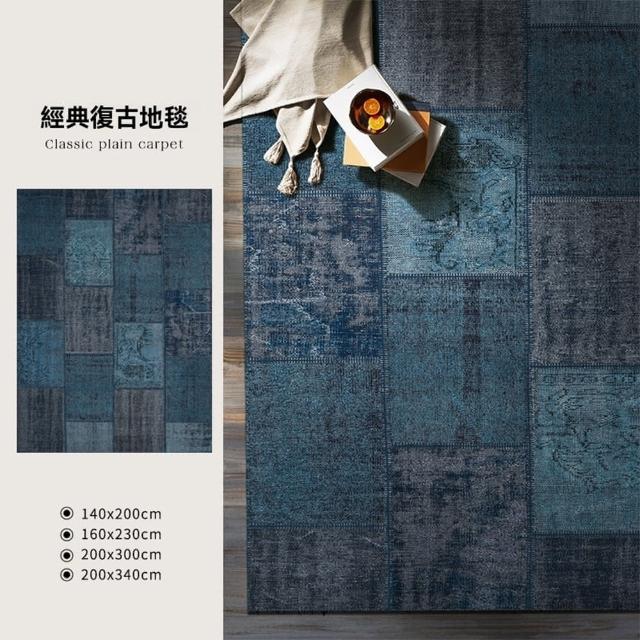 【歐德沐】復古地毯120*160cm 透氣棉布底背 高密圈絨 防水防污(地毯 地墊 客廳地毯 臥室地毯 圓形地毯)