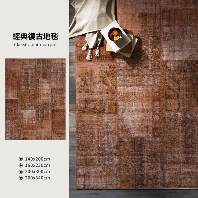 【歐德沐】復古地毯120*160cm 透氣棉布底背 高密圈絨 防水防污(地毯 地墊 客廳地毯 臥室地毯 圓形地毯)