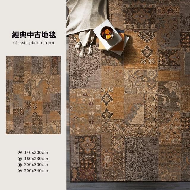 【歐德沐】復古地毯120*160cm 透氣棉布底背 高密圈絨 防水防污(地毯 地墊 客廳地毯 臥室地毯 圓形地毯)