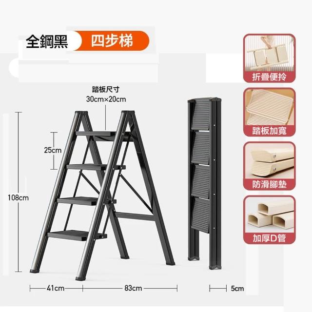 【DaoDi】折疊梯 全鋼人字梯 四步家用摺疊梯(四步梯 人字梯 工具梯 工作梯 梯子)