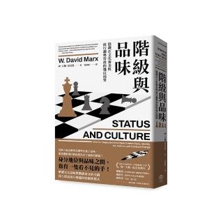 階級與品味:隱藏在文化審美與流行趨勢背後的地位渴望