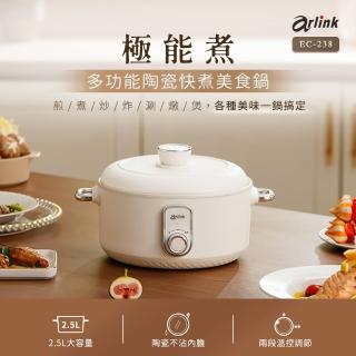 【Arlink】外宿租屋必備！2.5L 陶瓷不沾快煮鍋 (個人泡麵鍋/宿舍神器/防燙斷電/煎煮炒炸/美食鍋)