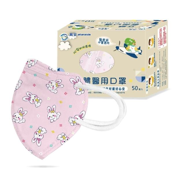 【ataraxis 興安】3D立體 兒童圖案系列醫用口罩 X1盒(50枚入/盒 大童 中童 幼童 尺寸+花色多元)