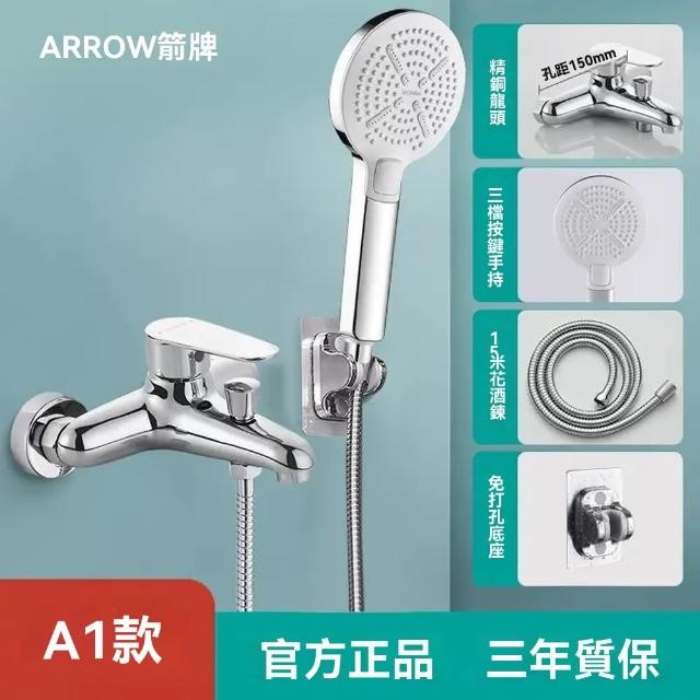 【ARROW/箭牌】浴室用淋浴花灑 全銅增壓噴頭 淋浴器 分體花曬套裝(無頂噴/淋浴柱/增壓噴頭)