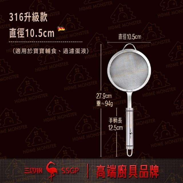 【濾渣徹底】316不鏽鋼豆漿濾網 30目不鏽鋼篩網 果汁濾網 過濾網 麵粉篩 316麵粉篩 豆漿勺 薑汁漏勺(濾網)
