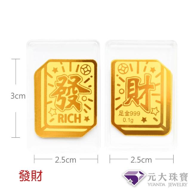 【元大珠寶】黃金手機貼9999招財貓.發財.財神爺(約0.02錢約0.1克)