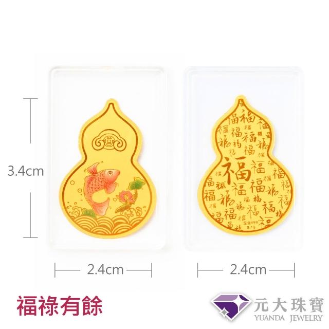 【元大珠寶】黃金手機貼9999招財貓.發財.財神爺(約0.02錢約0.1克)