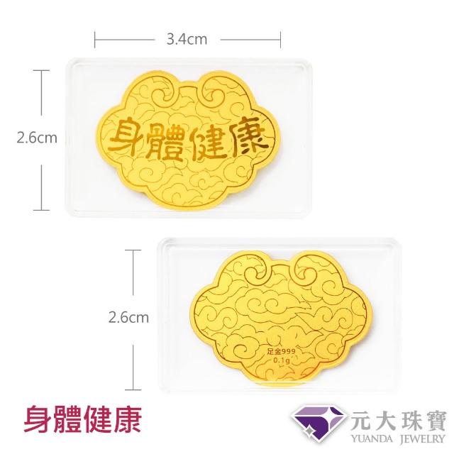 【元大珠寶】黃金手機貼9999招財貓.發財.財神爺(約0.02錢約0.1克)