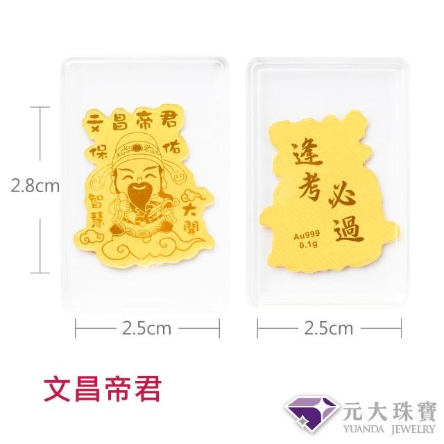 【元大珠寶】黃金手機貼9999招財貓.發財.財神爺(約0.02錢約0.1克)