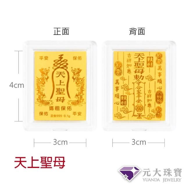 【元大珠寶】黃金手機貼9999招財貓.發財.財神爺(約0.02錢約0.1克)